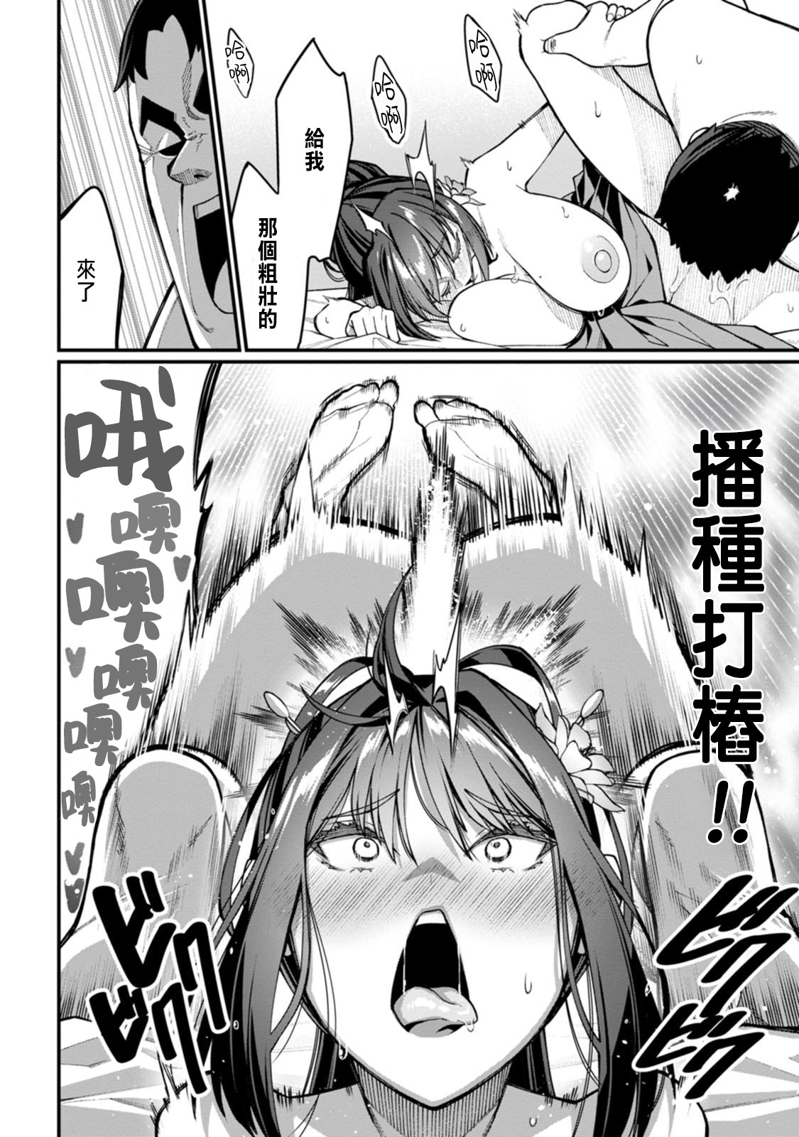 ハーレム王の異世界プレス漫遊記 ～最強無双のおじさんはあらゆる種族を嫁にする～ 5-7 - Page 102