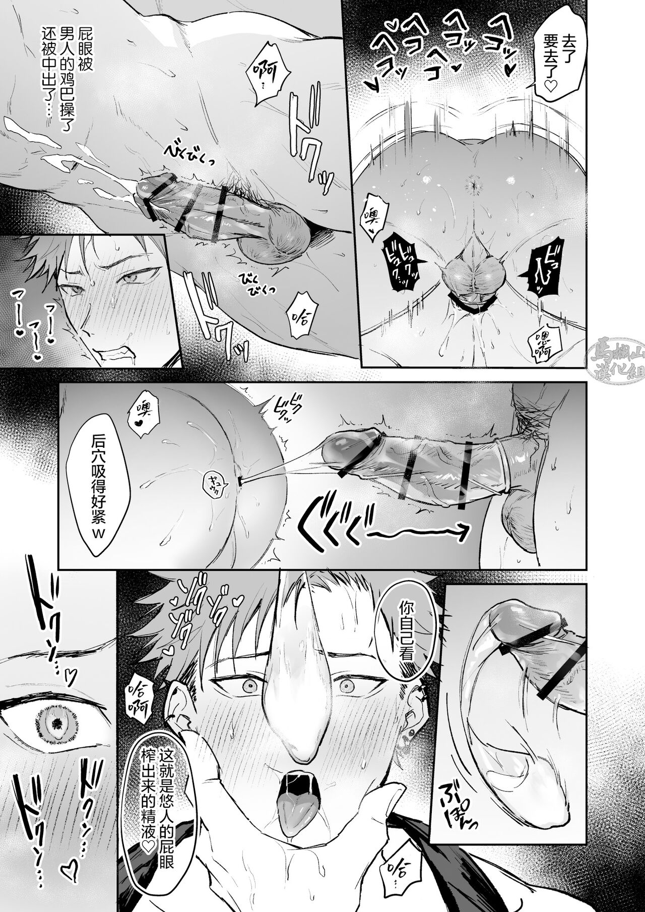 XXX na Beit...? | ×××打工的…? - Page 23