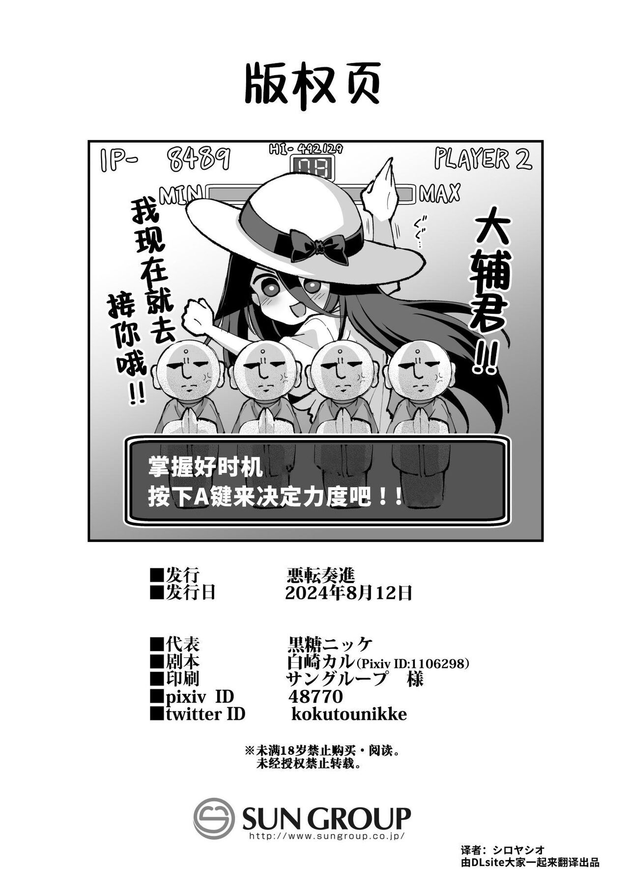 快談都市伝説 田舎で大きなお姉さん家に誘われたら毎晩乱交エッチしている家だった - Page 90