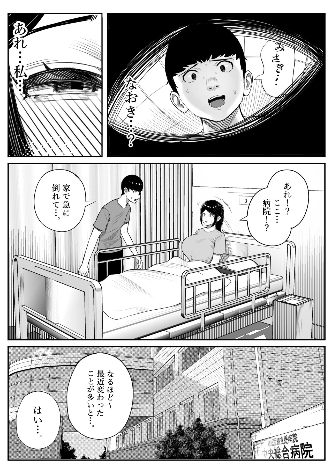 Kaiki! Binbin Pheremone-byou - Page 9