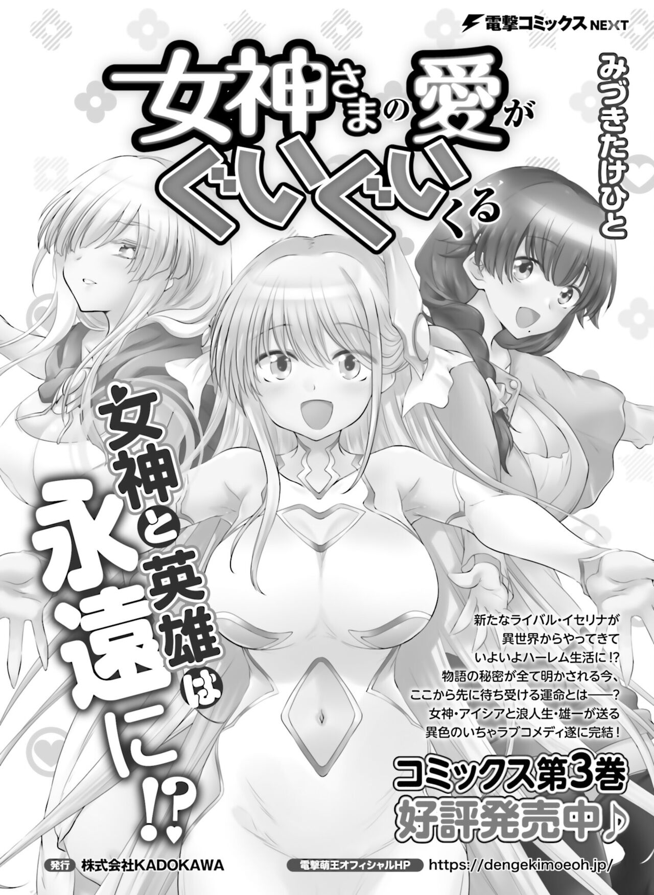 【電子版】電撃萌王 2024年10月号 - Page 113