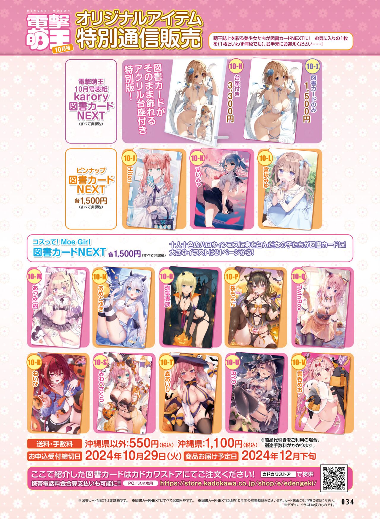 【電子版】電撃萌王 2024年10月号 - Page 40
