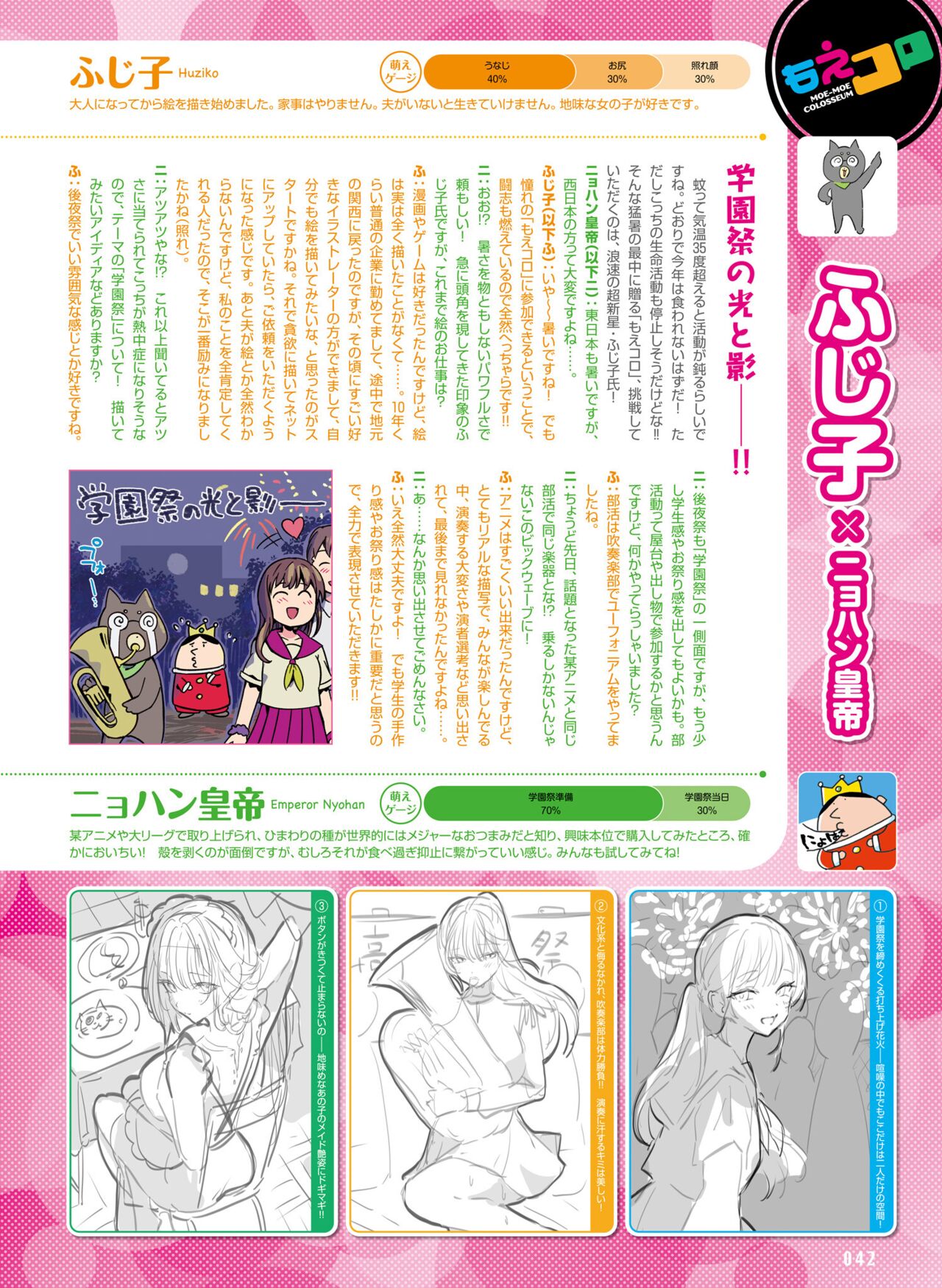 【電子版】電撃萌王 2024年10月号 - Page 48