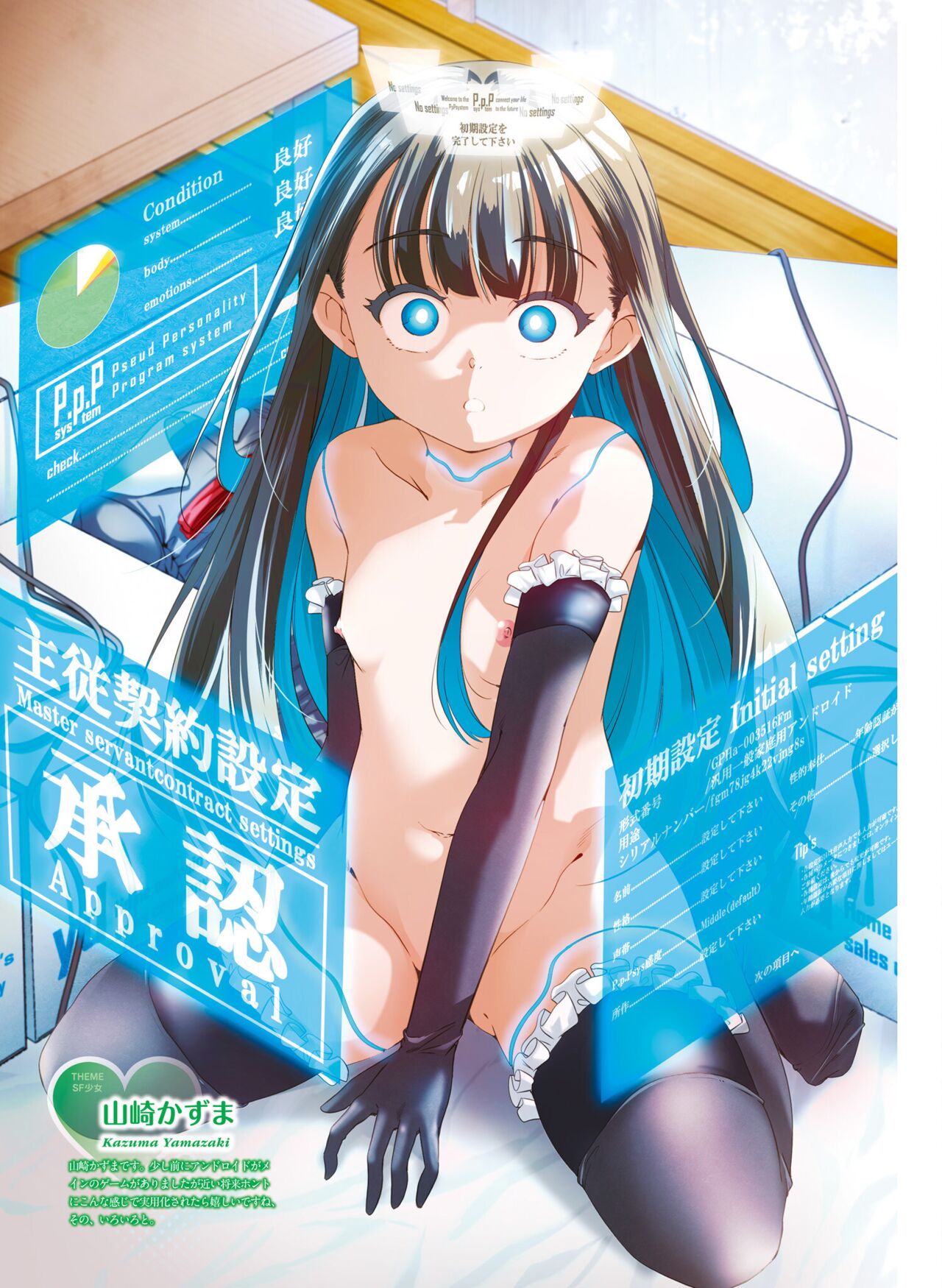 【電子版】電撃萌王 2024年10月号 - Page 58