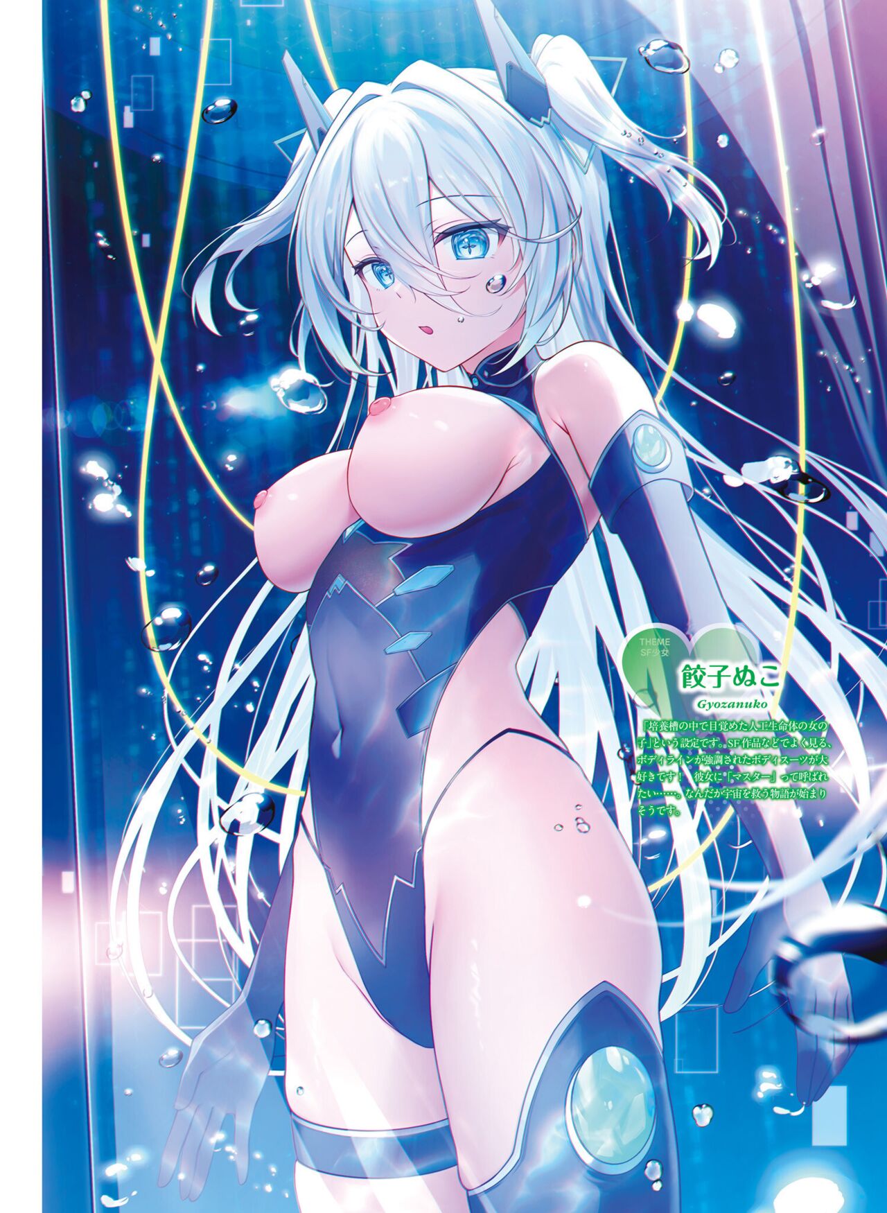 【電子版】電撃萌王 2024年10月号 - Page 63