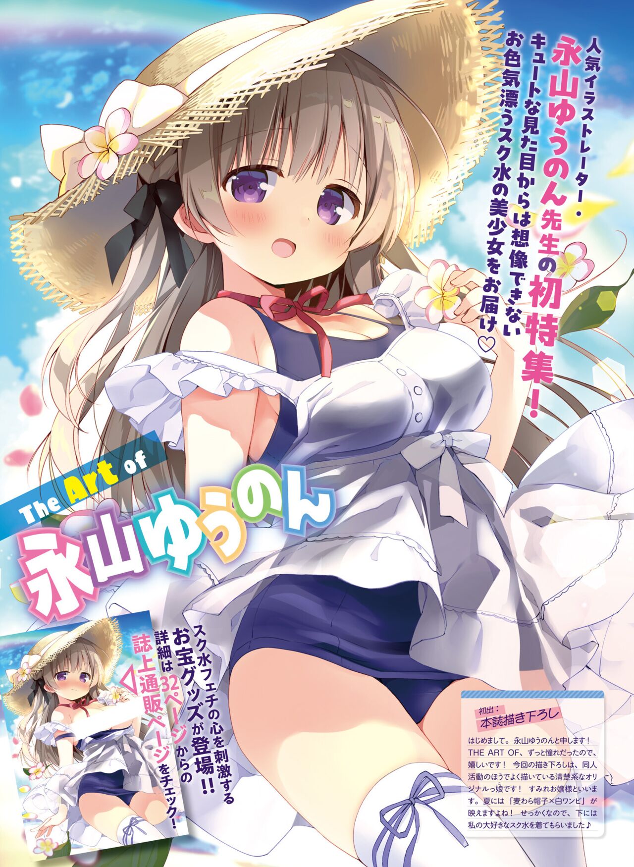 【電子版】電撃萌王 2024年10月号 - Page 81