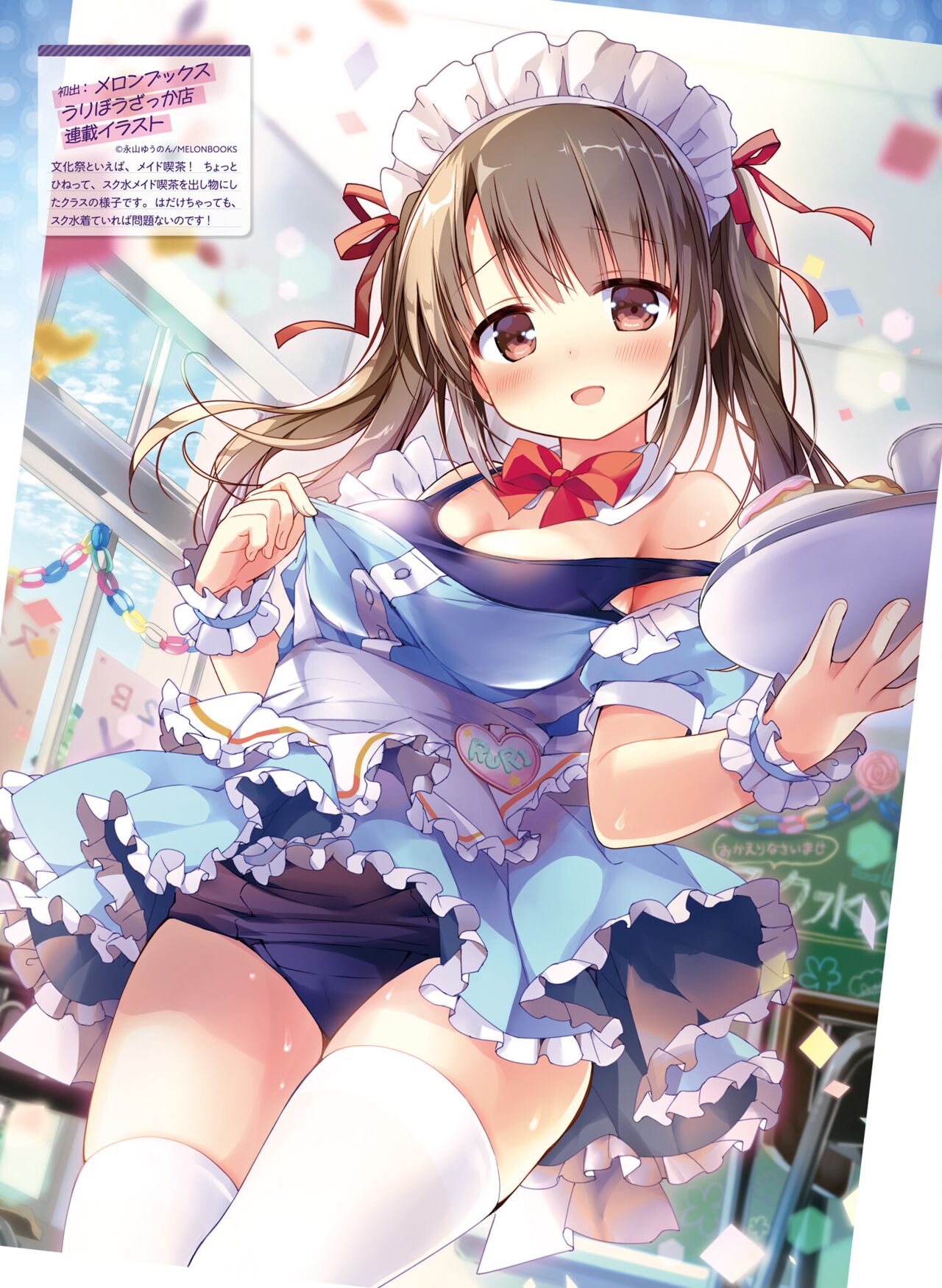 【電子版】電撃萌王 2024年10月号 - Page 87