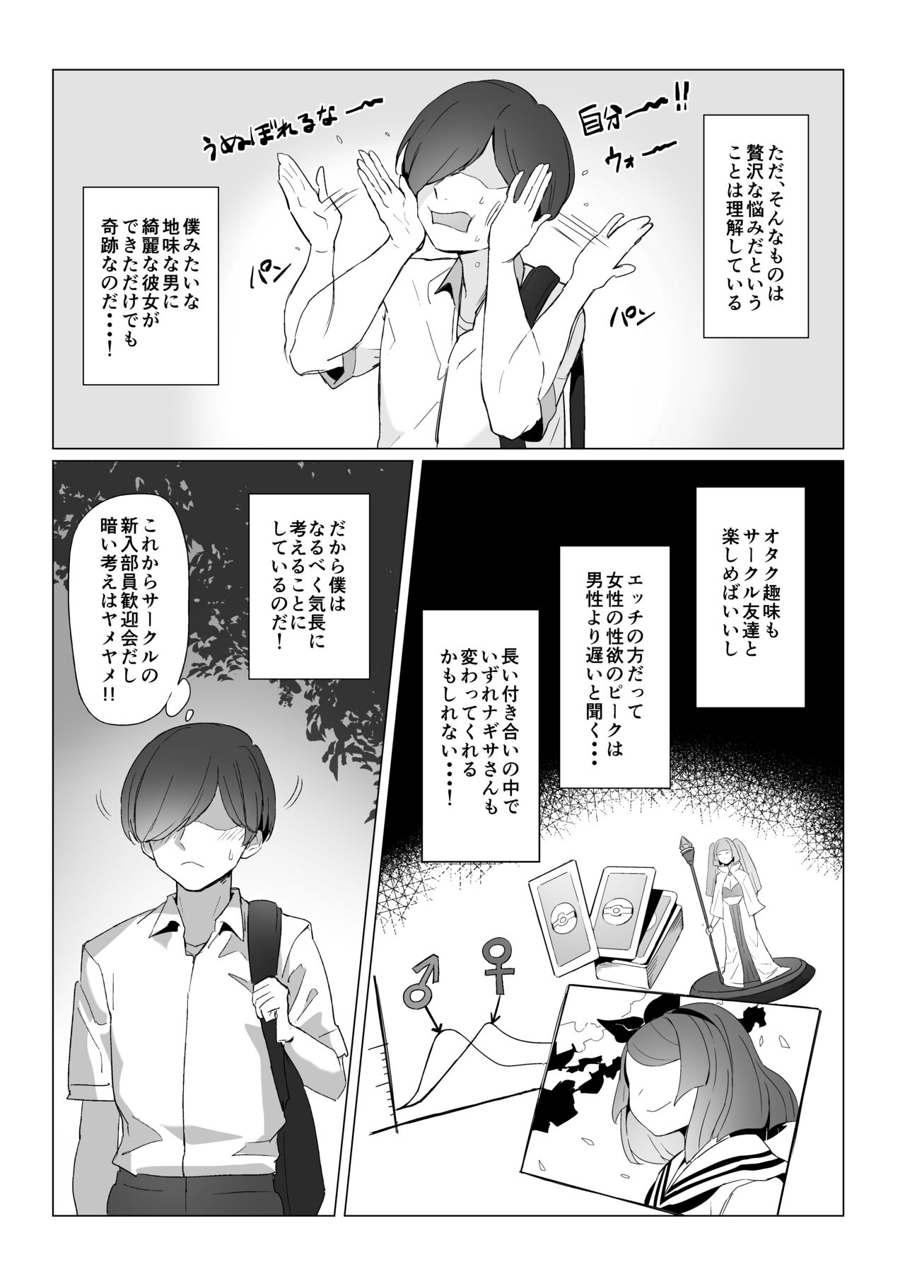 Jirai-chan - Page 4