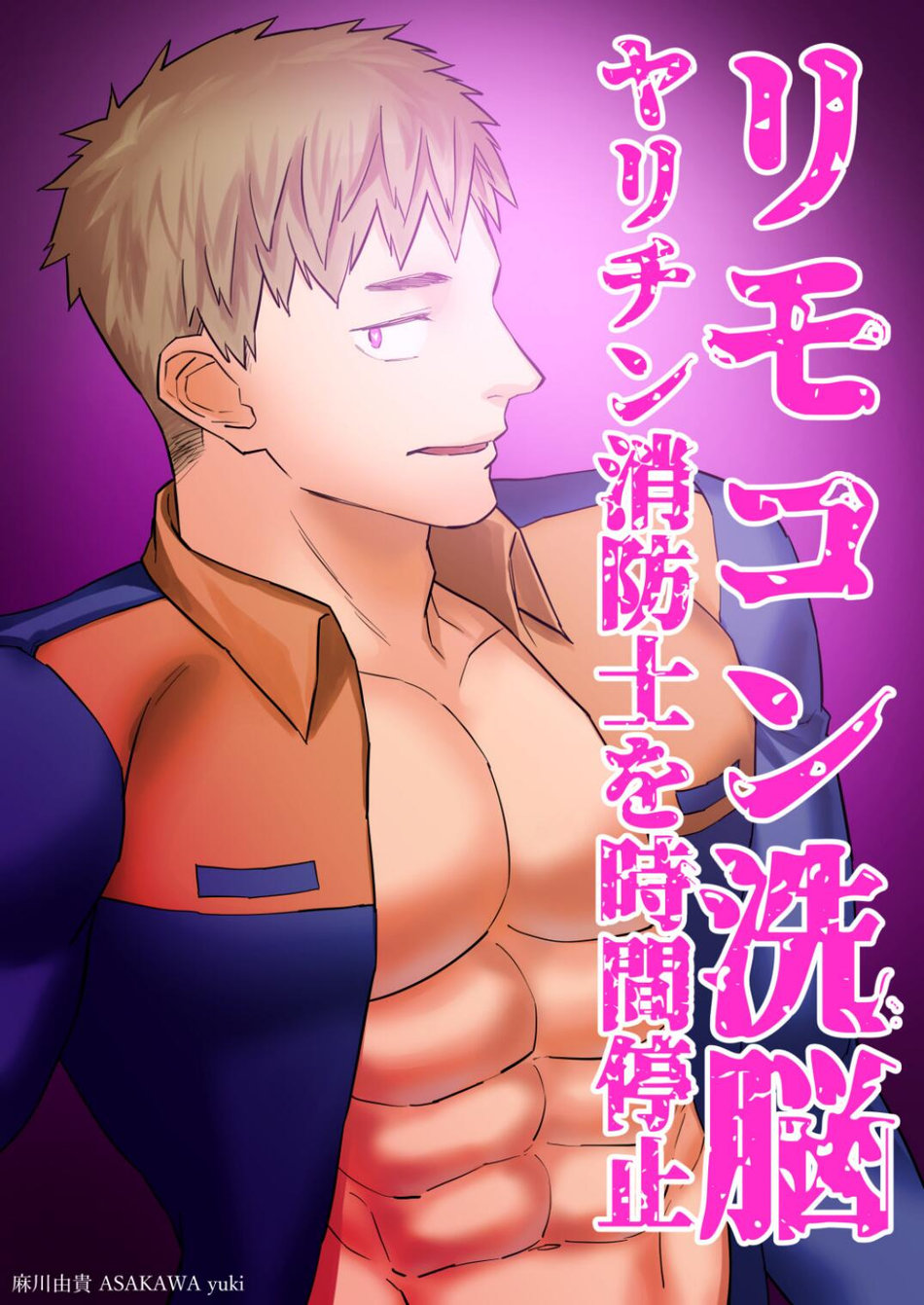 Remote Control Brainwashing Firefighter Kikuchi - Page 1