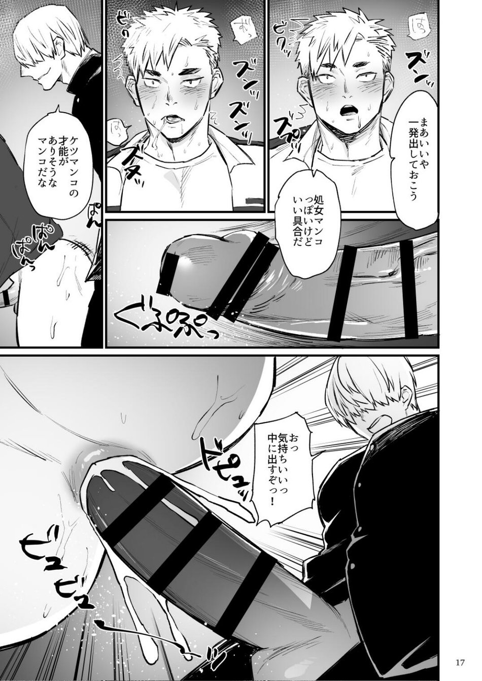 Remote Control Brainwashing Firefighter Kikuchi - Page 18