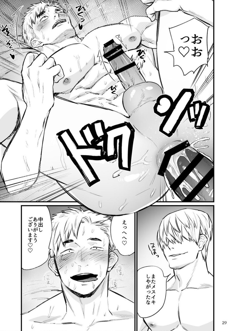Remote Control Brainwashing Firefighter Kikuchi - Page 30