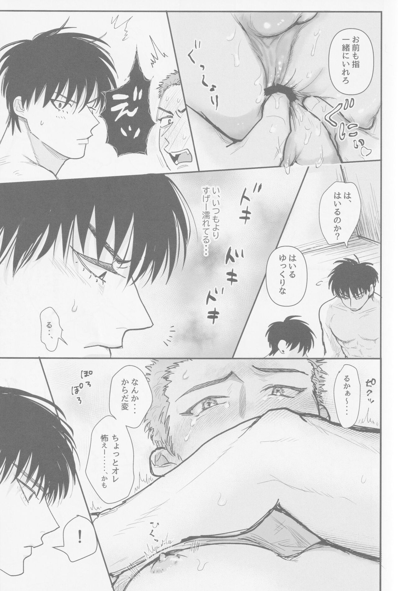Ima mo Mirai mo - Page 24
