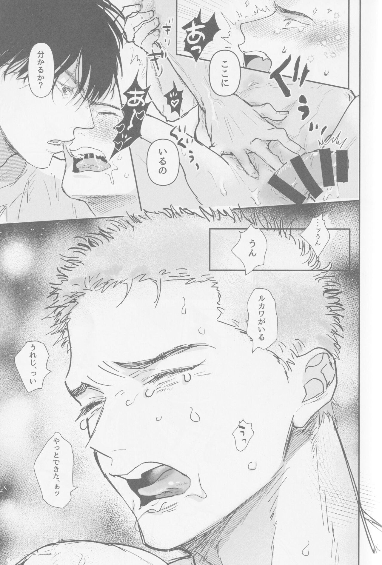Ima mo Mirai mo - Page 34