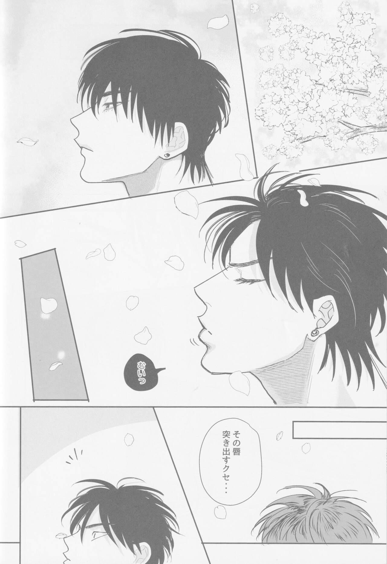 Ima mo Mirai mo - Page 45