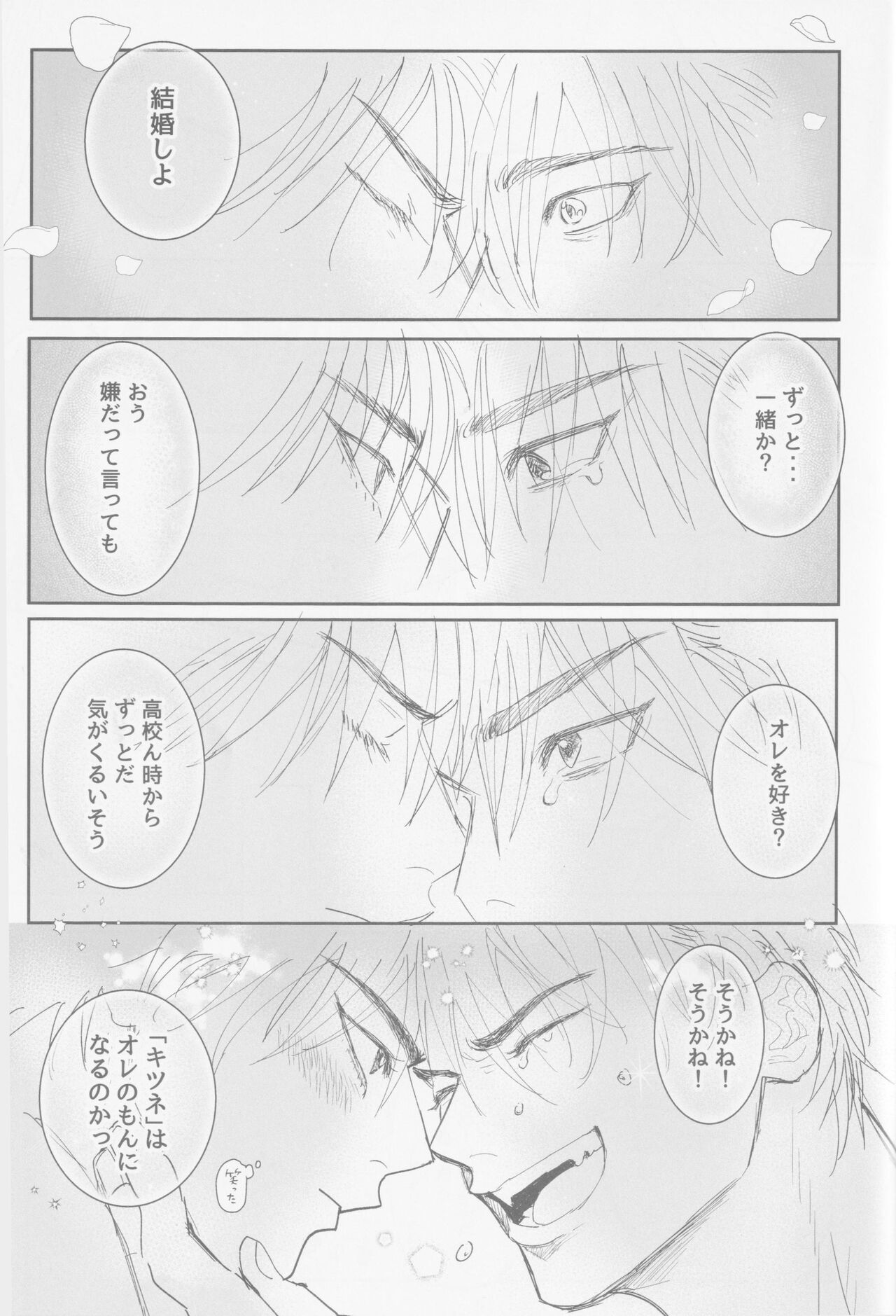 Ima mo Mirai mo - Page 50