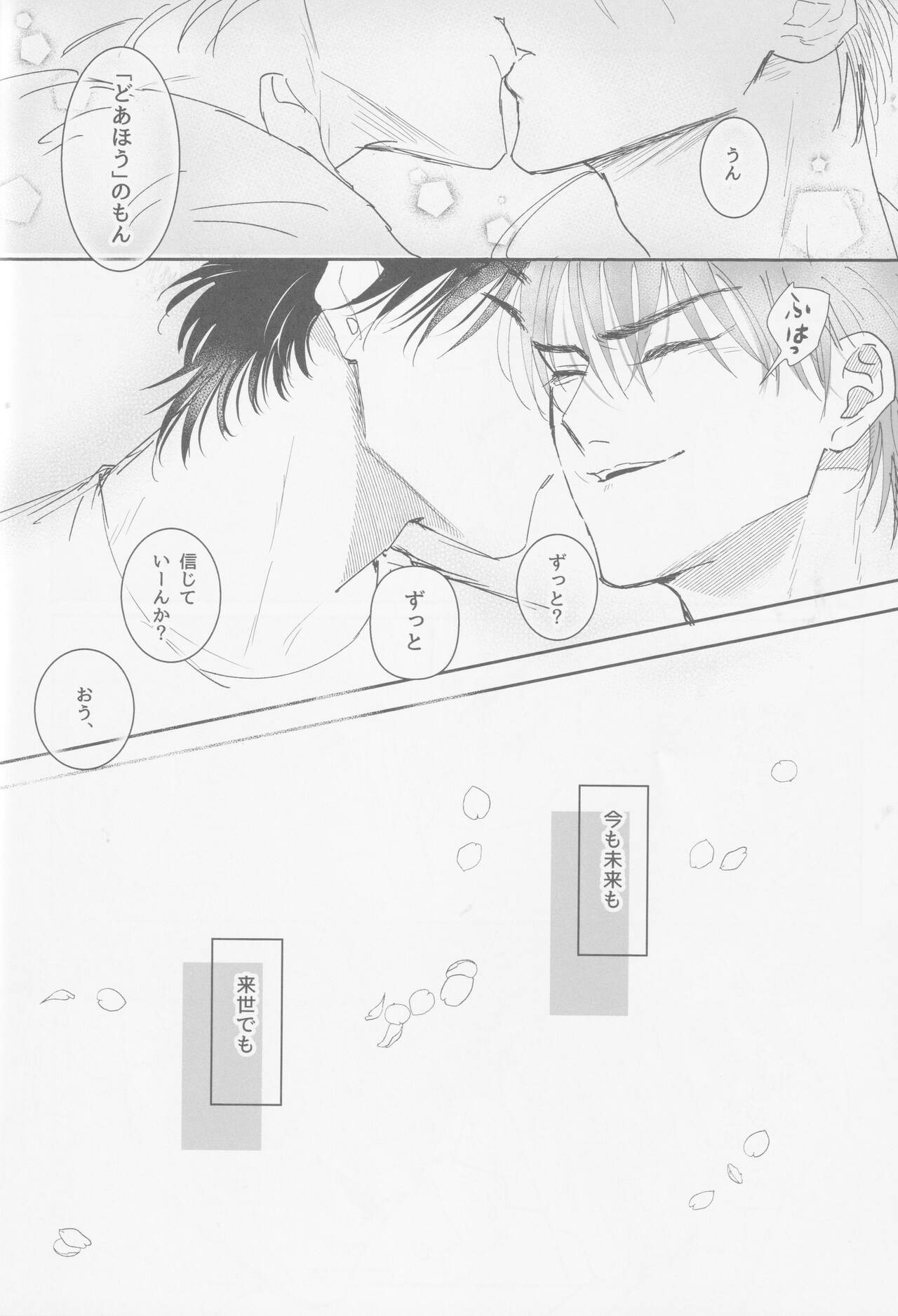 Ima mo Mirai mo - Page 51