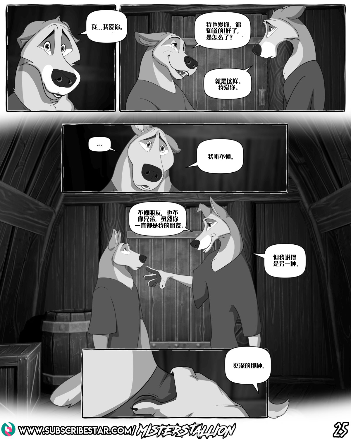 告白 【资资不倦汉化组】（ongoing） - Page 26