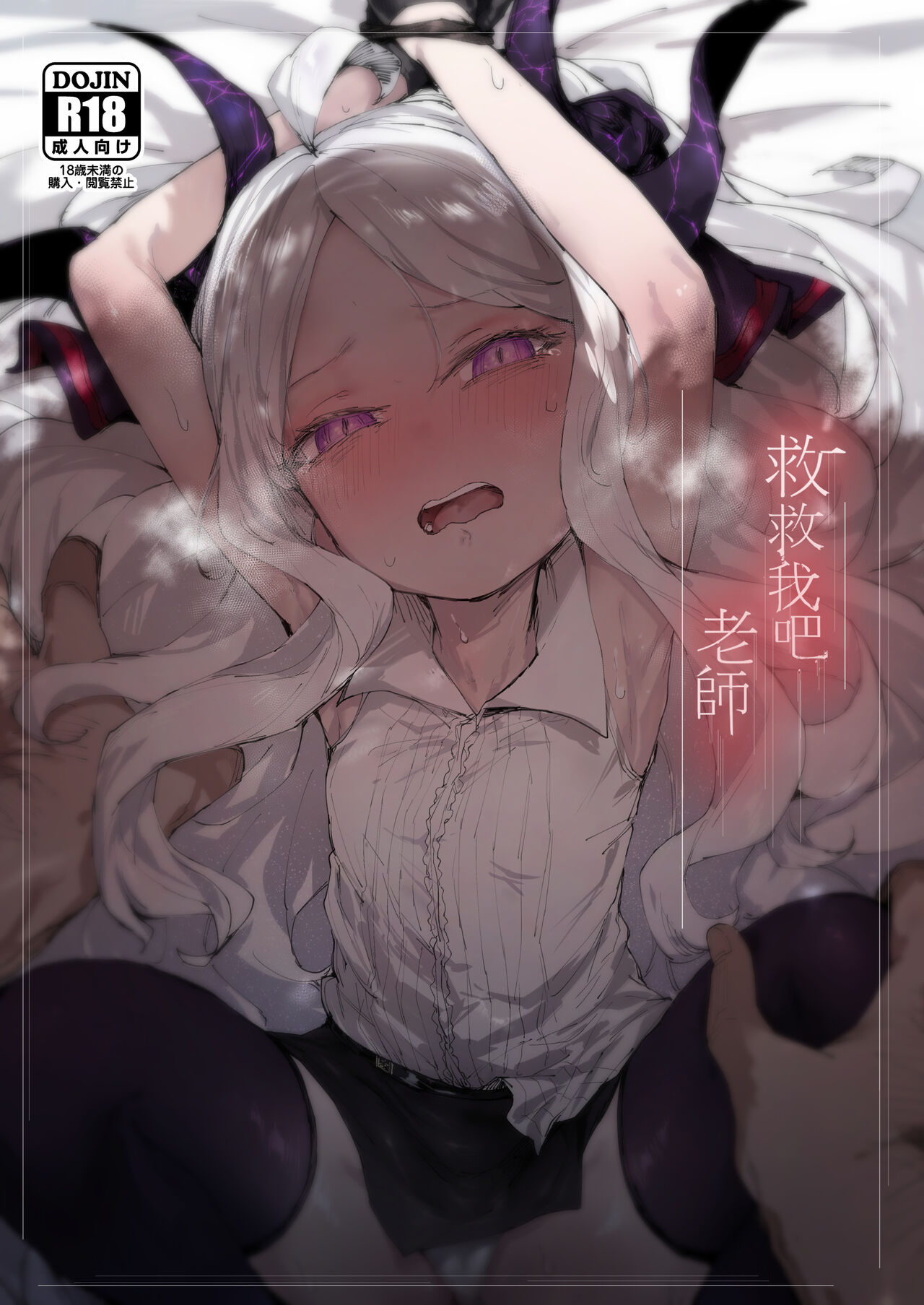 救救我吧 老師 - Page 1