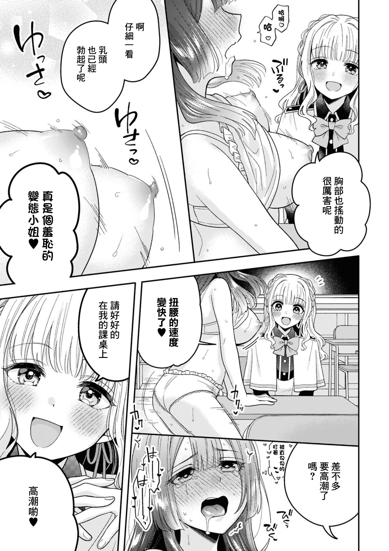 Zutto Miterune | 一直在注視著喲 - Page 11