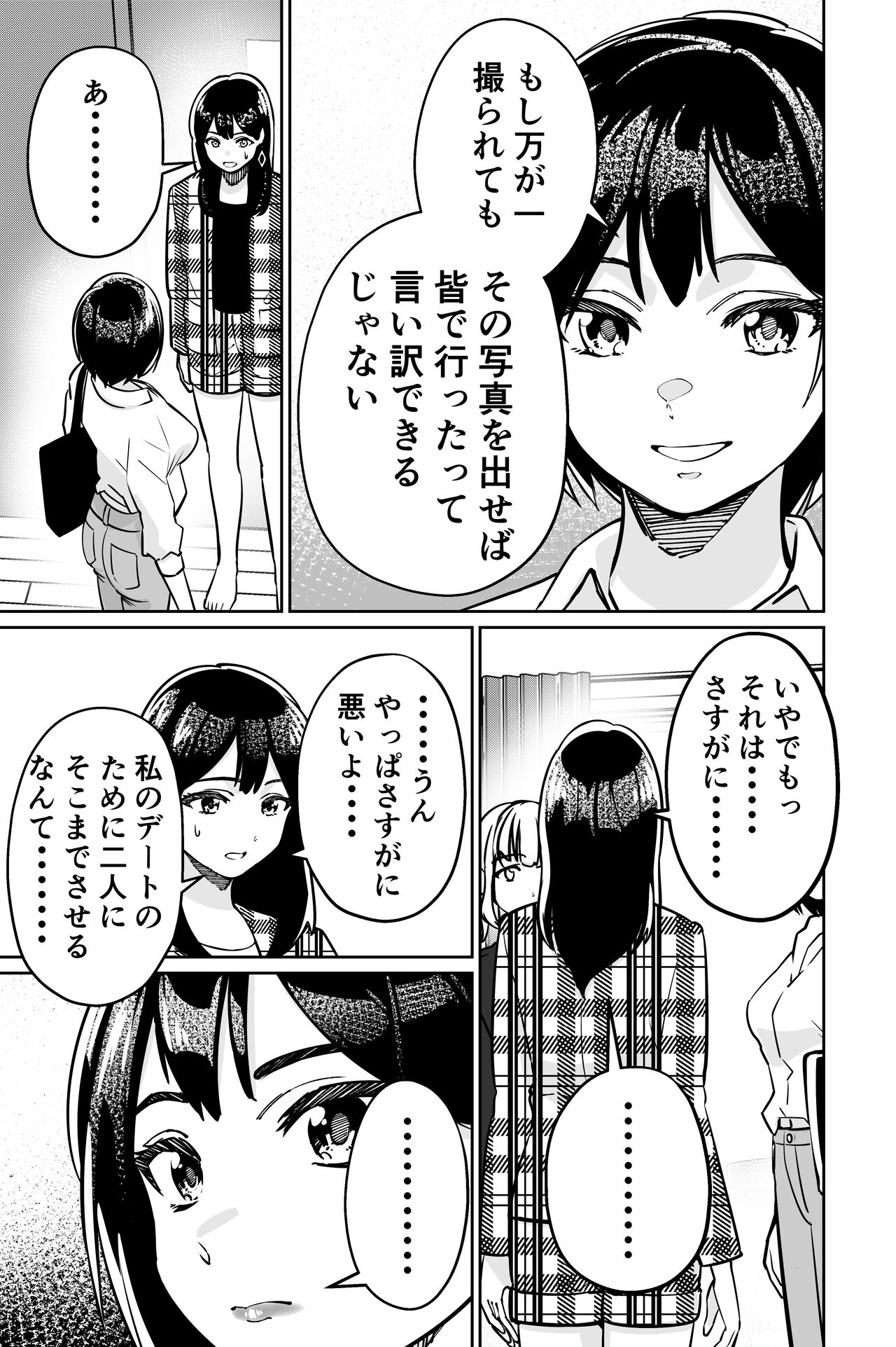 Minpaku 2 - Page 11
