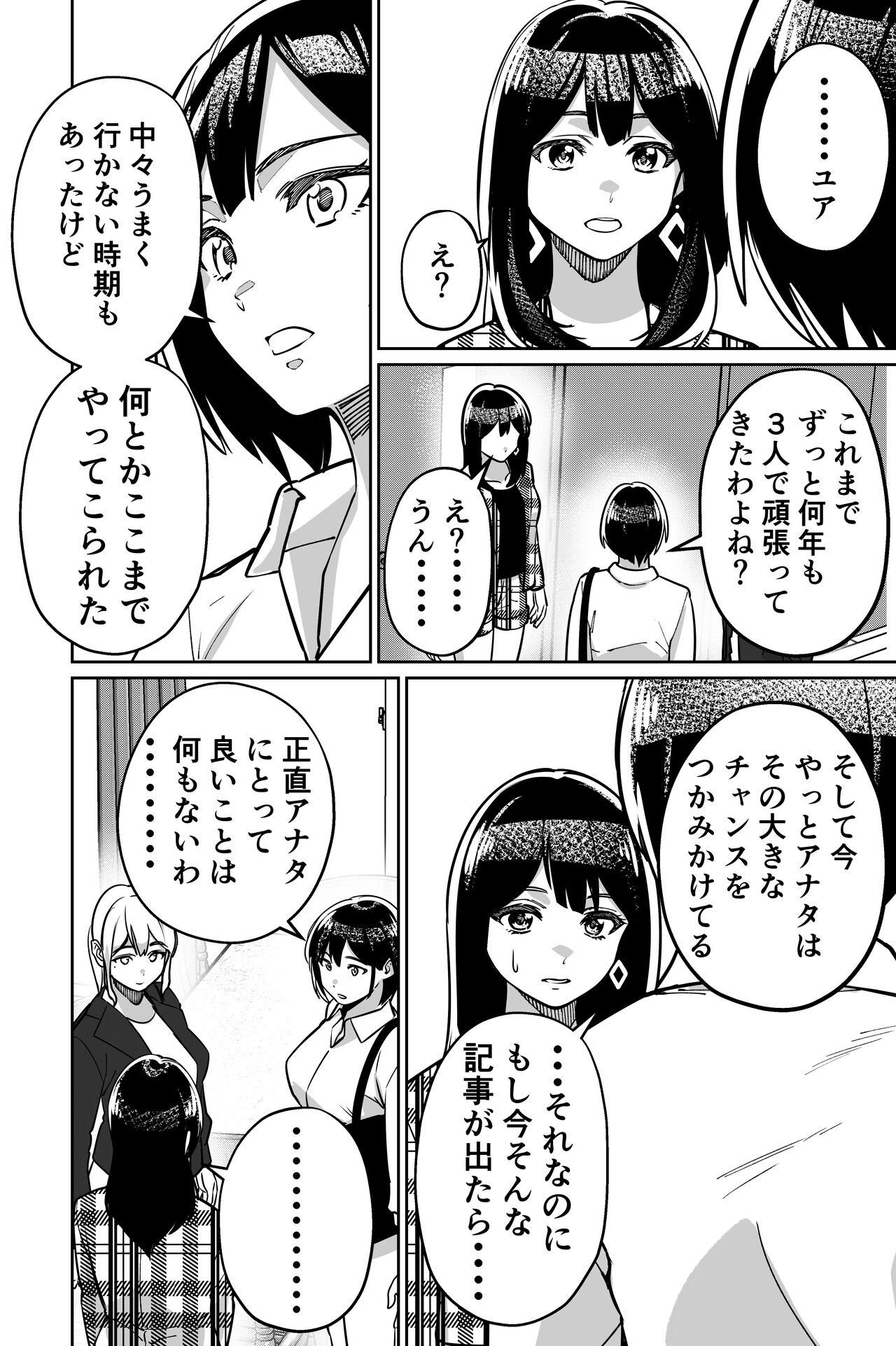 Minpaku 2 - Page 12