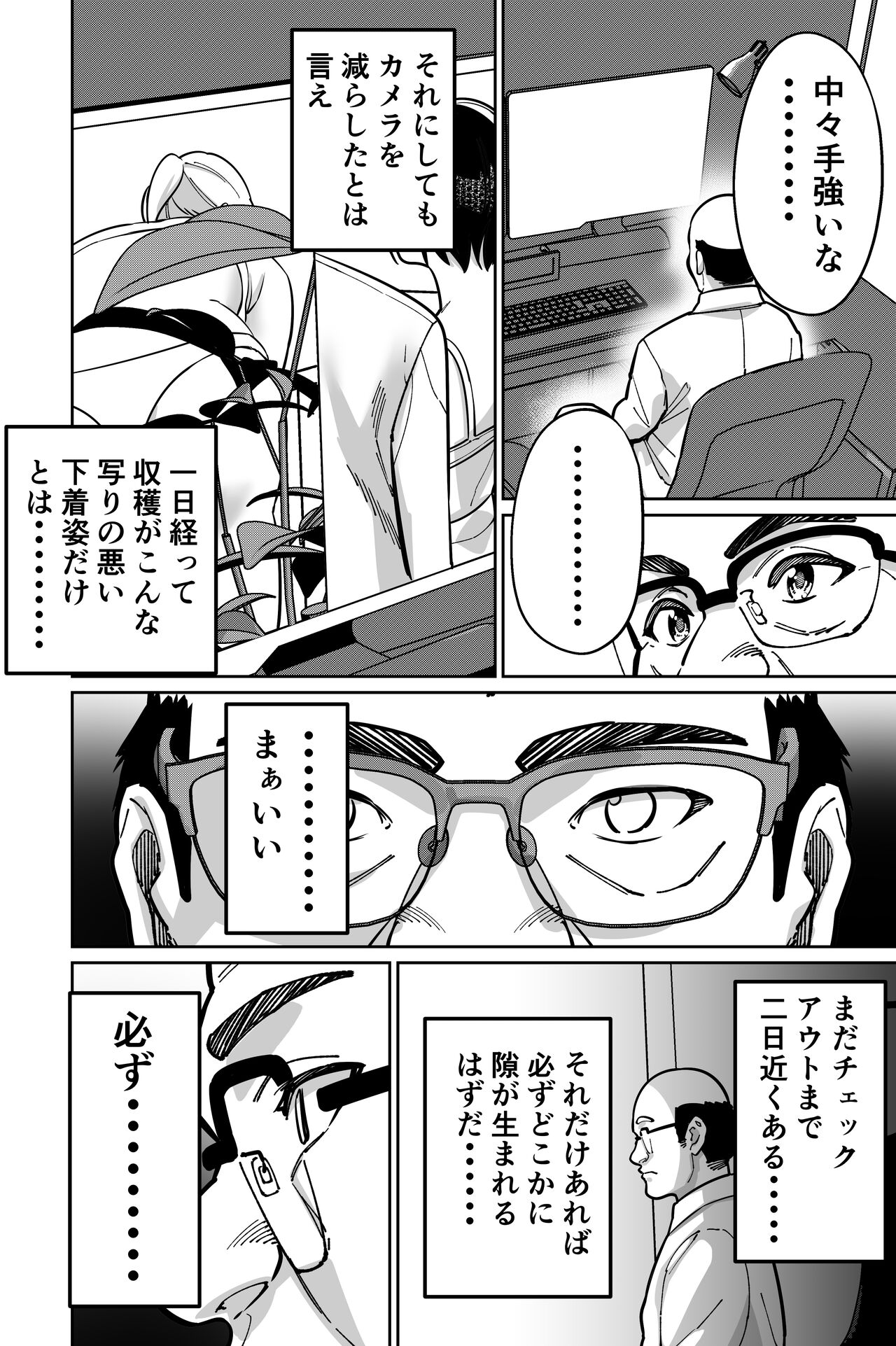 Minpaku 2 - Page 28