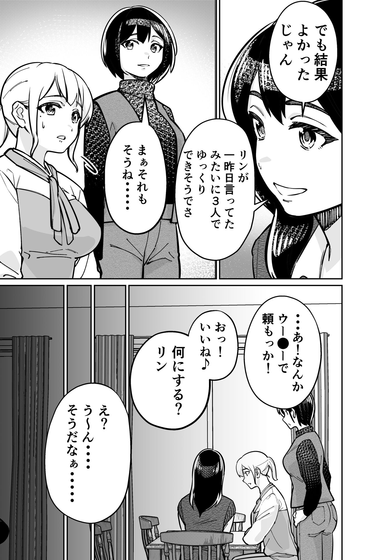 Minpaku 2 - Page 39