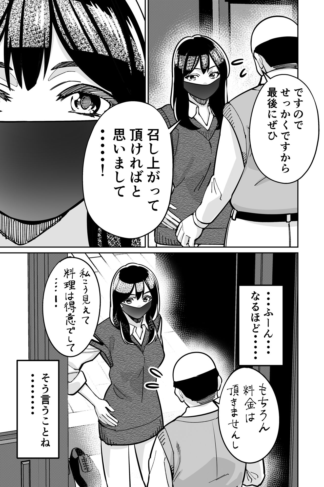 Minpaku 2 - Page 43