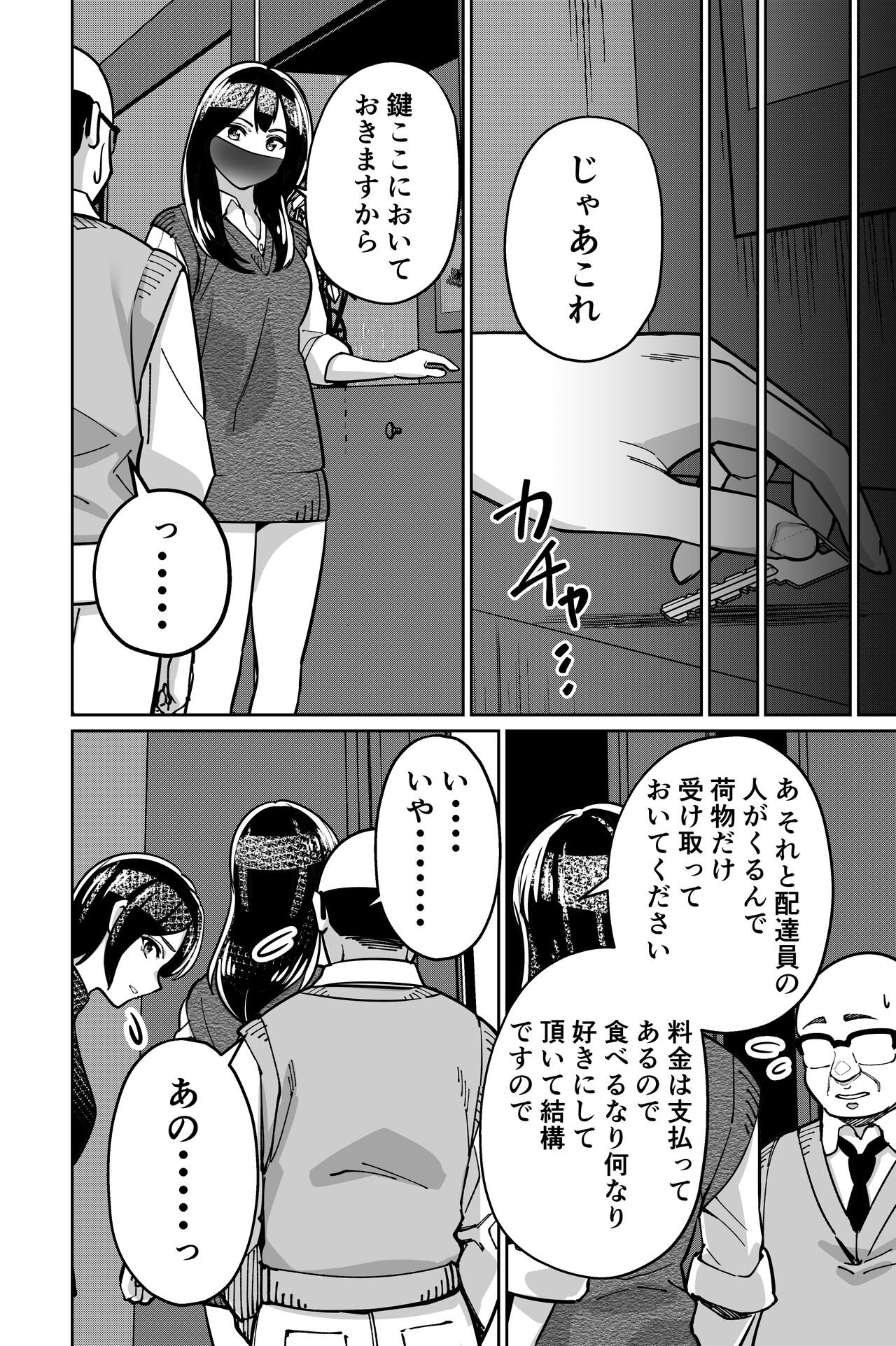Minpaku 2 - Page 48
