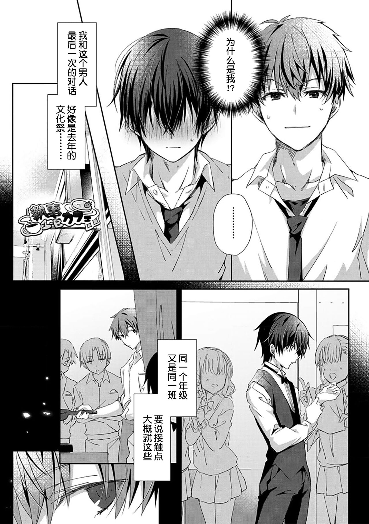 Tsukiaitai Kareshi | 想要交往的男友 - Page 12