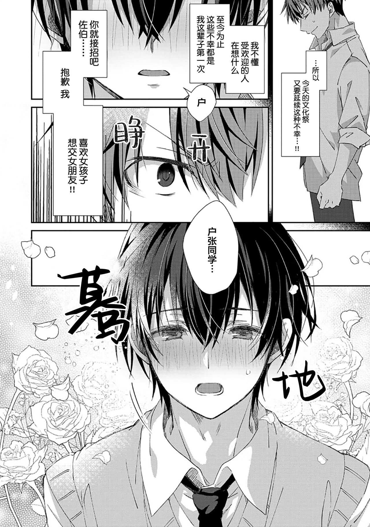 Tsukiaitai Kareshi | 想要交往的男友 - Page 16