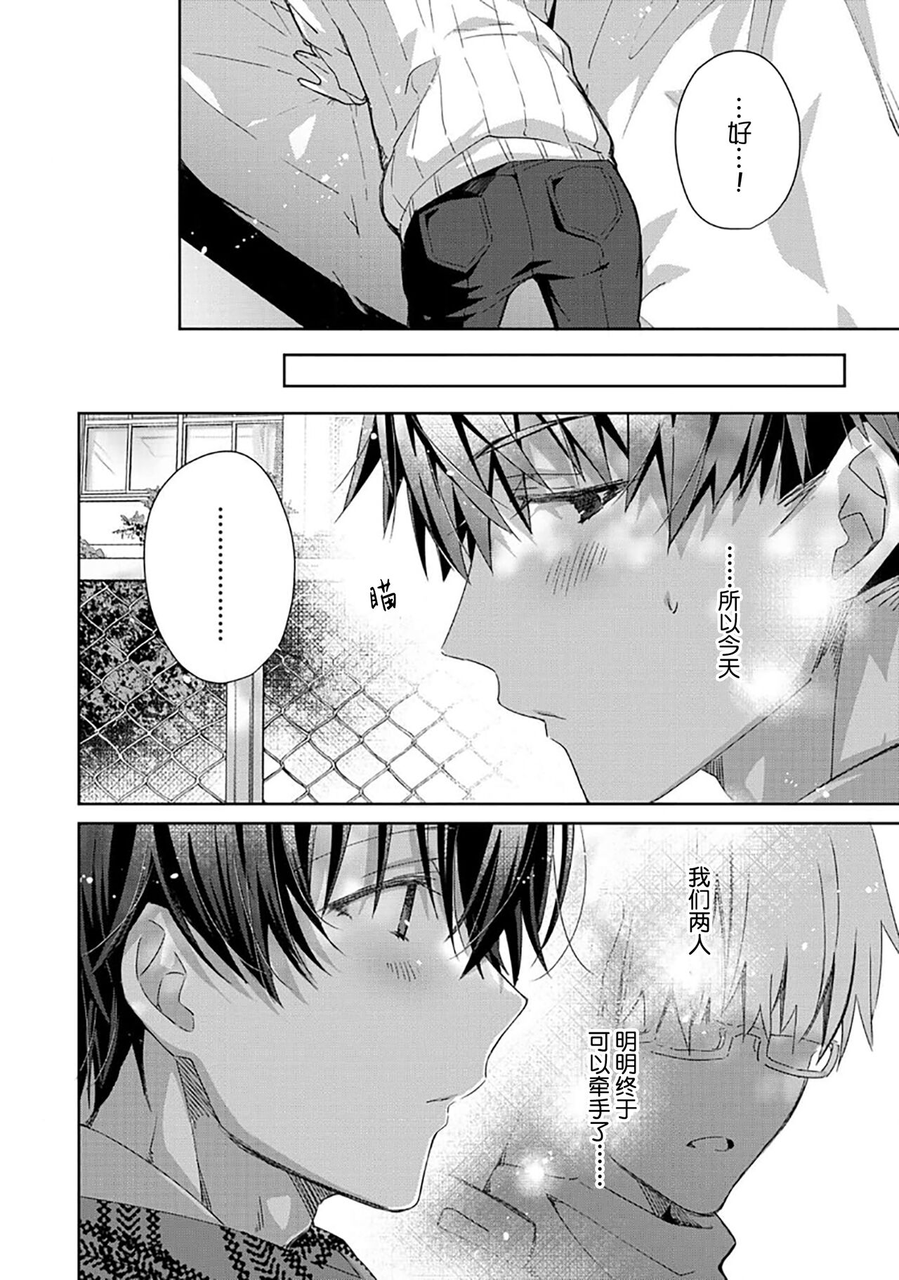 Tsukiaitai Kareshi | 想要交往的男友 - Page 198