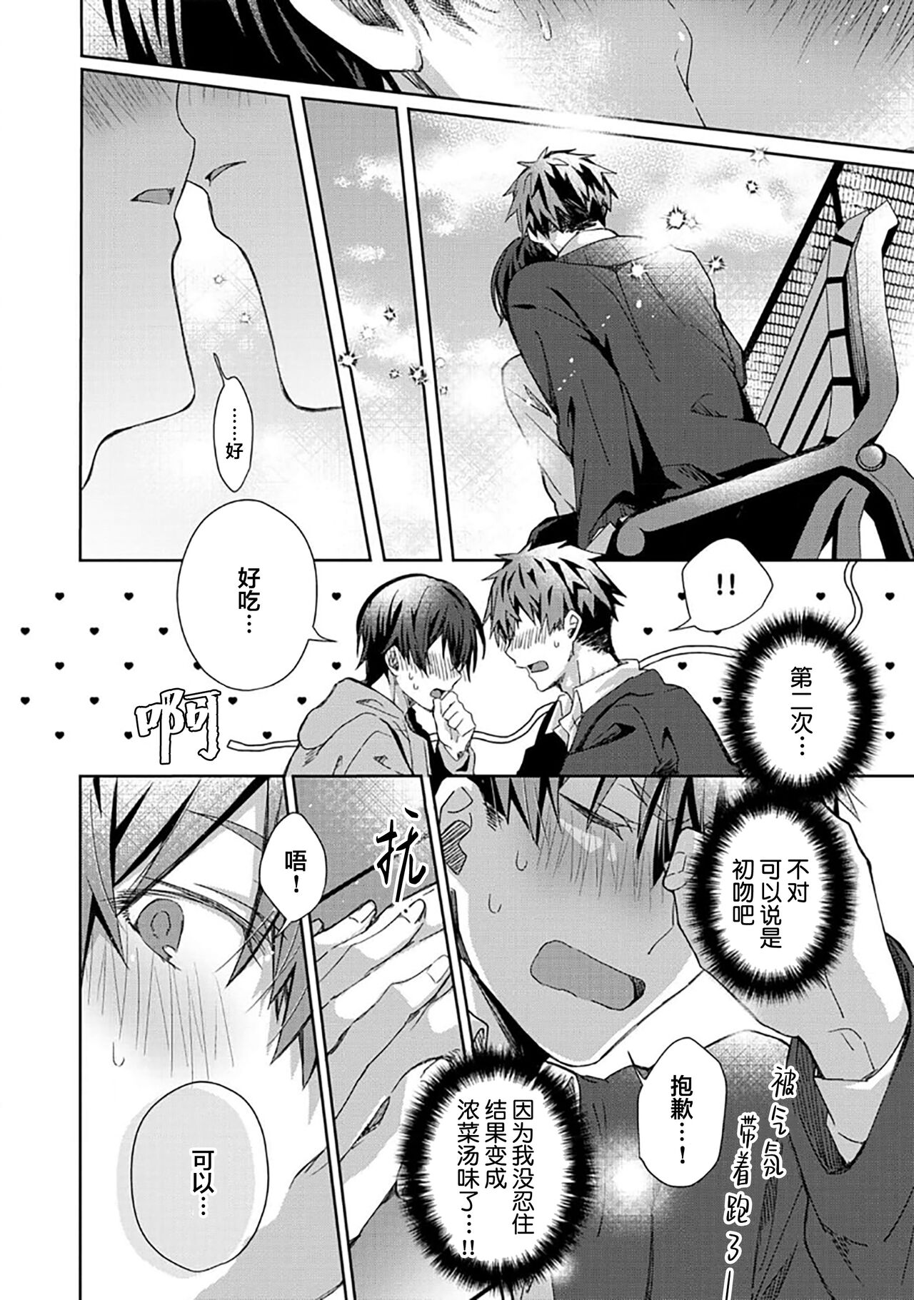 Tsukiaitai Kareshi | 想要交往的男友 - Page 204
