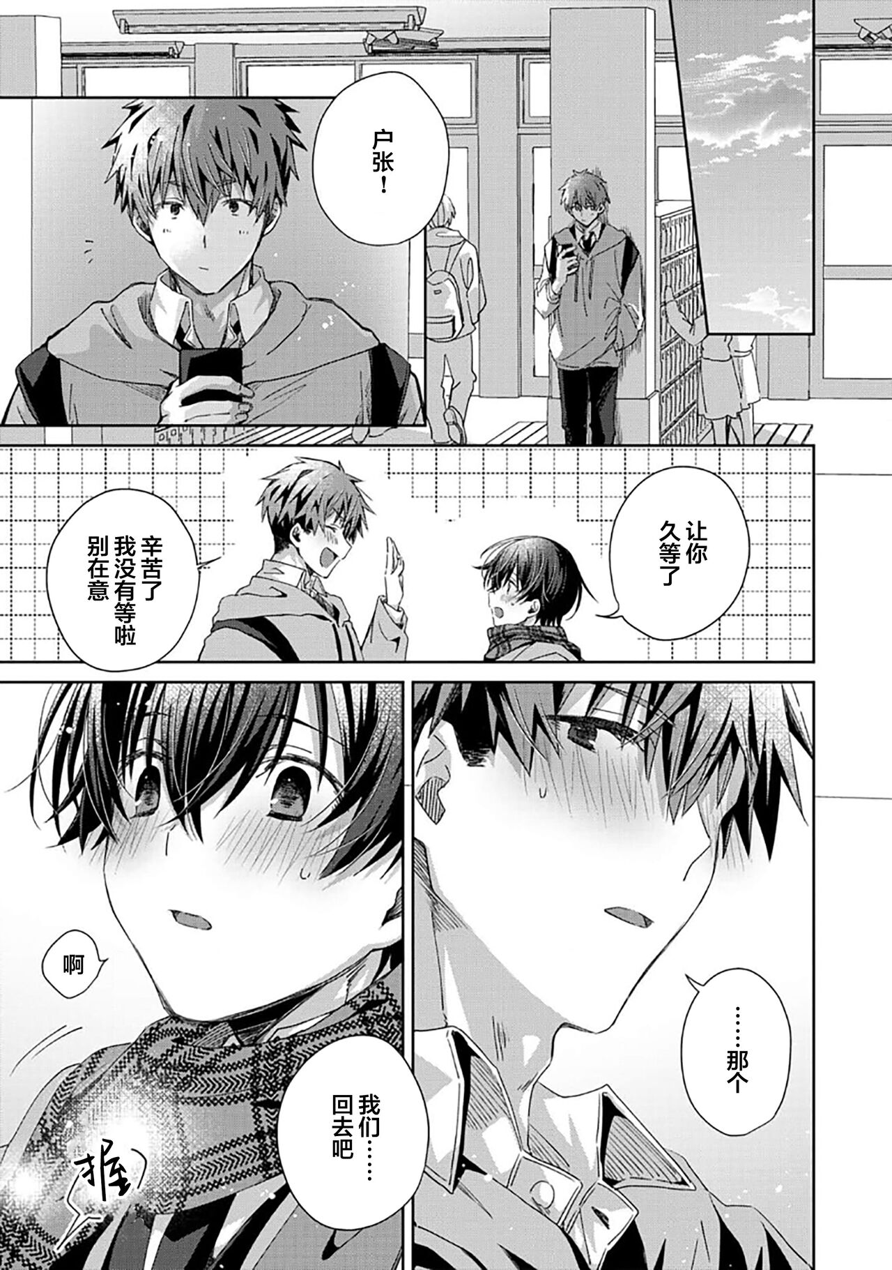 Tsukiaitai Kareshi | 想要交往的男友 - Page 207