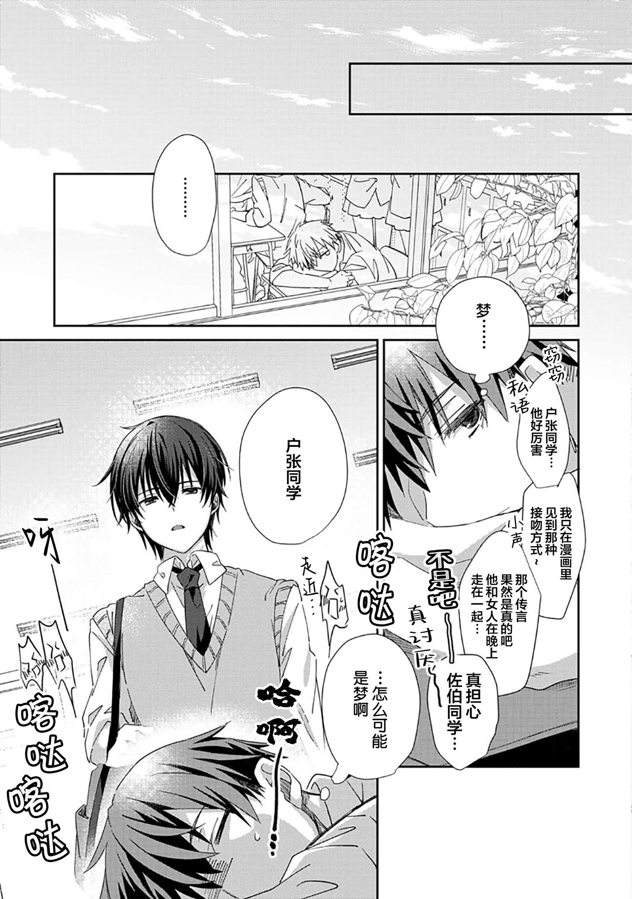 Tsukiaitai Kareshi | 想要交往的男友 - Page 21