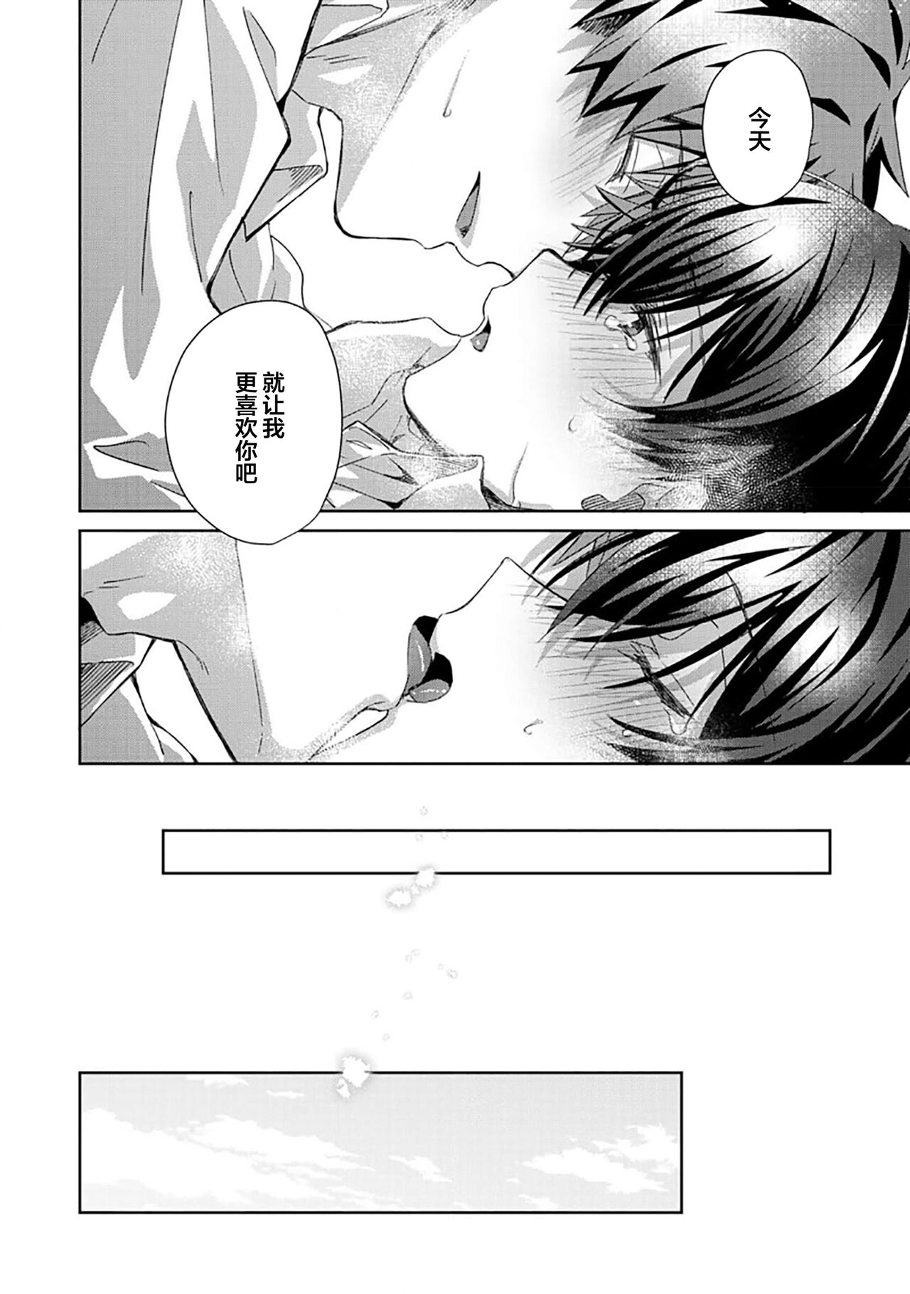 Tsukiaitai Kareshi | 想要交往的男友 - Page 222
