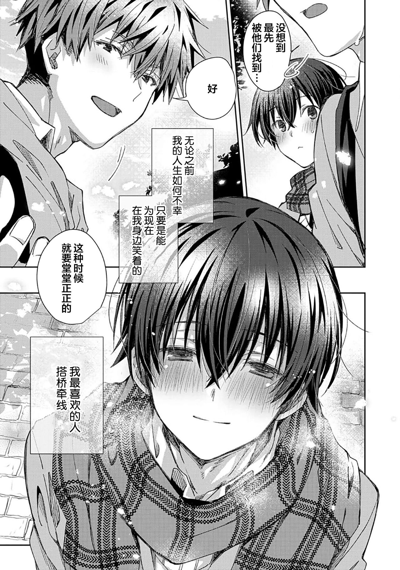 Tsukiaitai Kareshi | 想要交往的男友 - Page 225