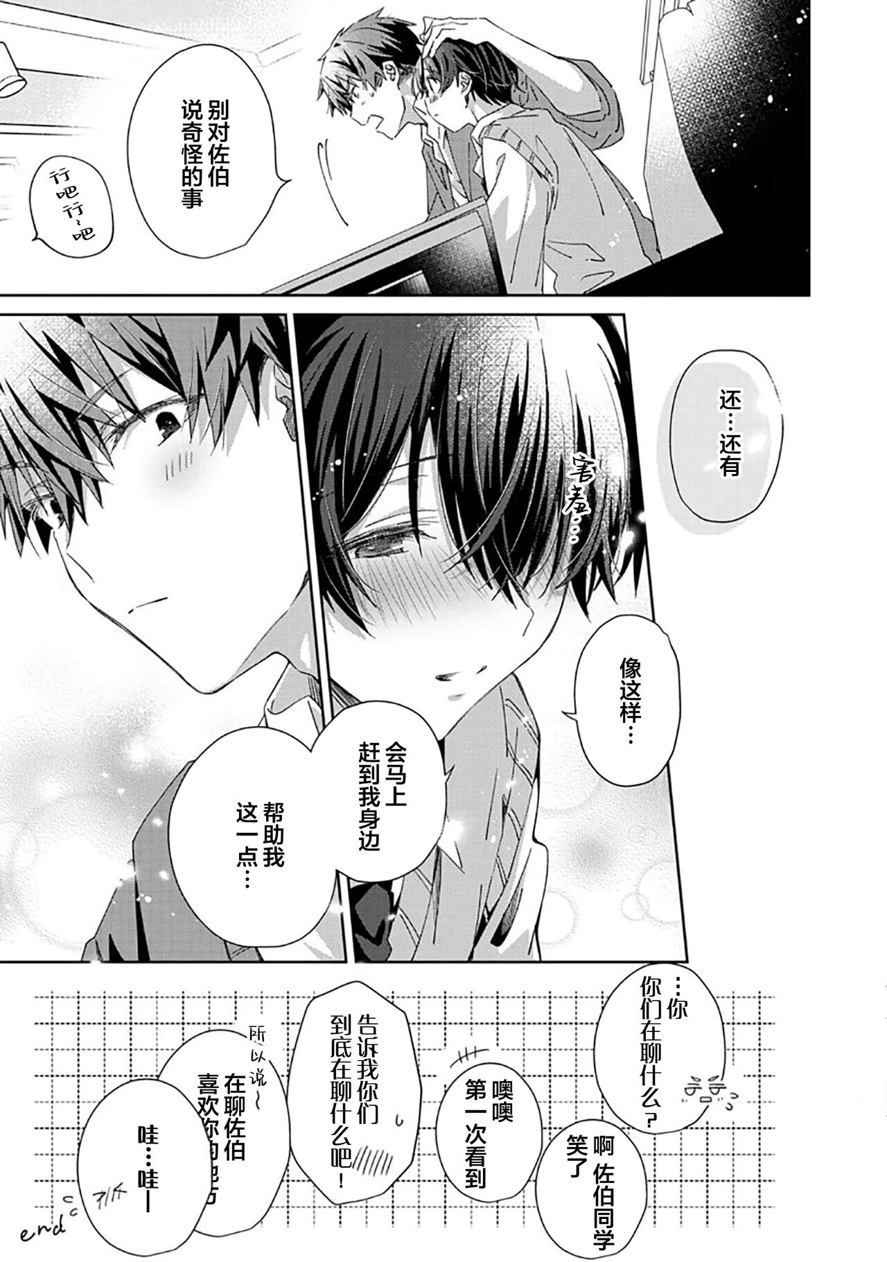 Tsukiaitai Kareshi | 想要交往的男友 - Page 229