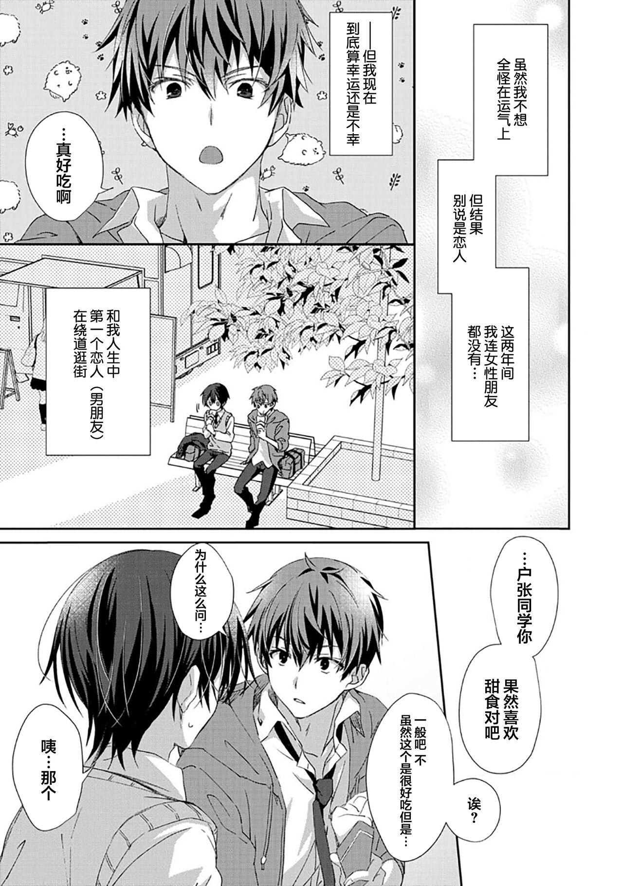 Tsukiaitai Kareshi | 想要交往的男友 - Page 23