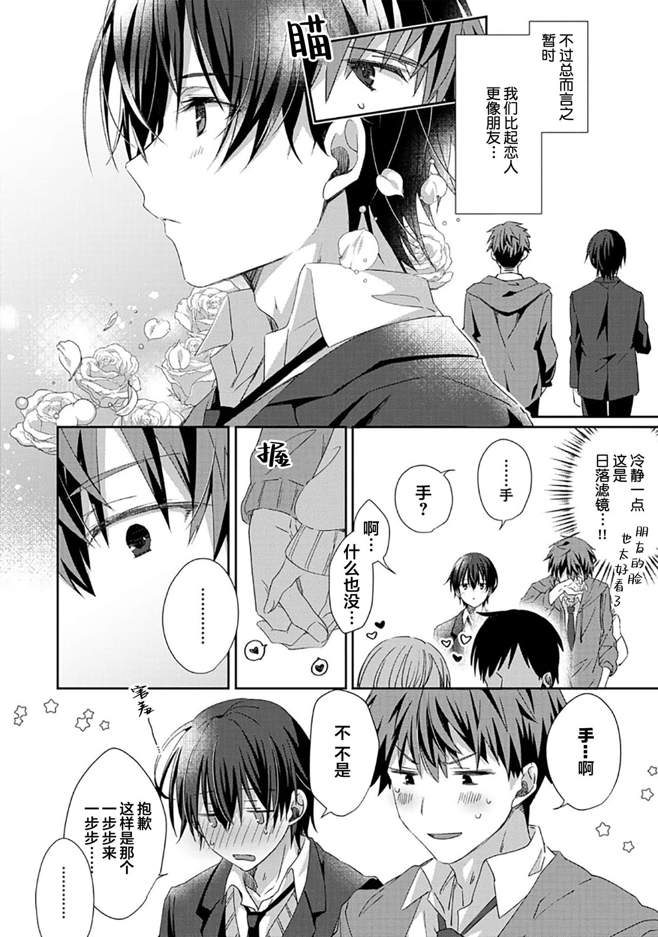 Tsukiaitai Kareshi | 想要交往的男友 - Page 32