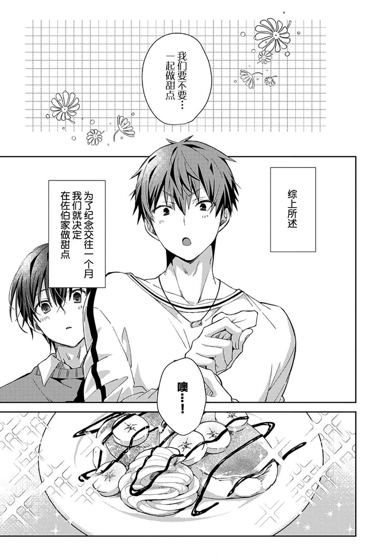 Tsukiaitai Kareshi | 想要交往的男友 - Page 43