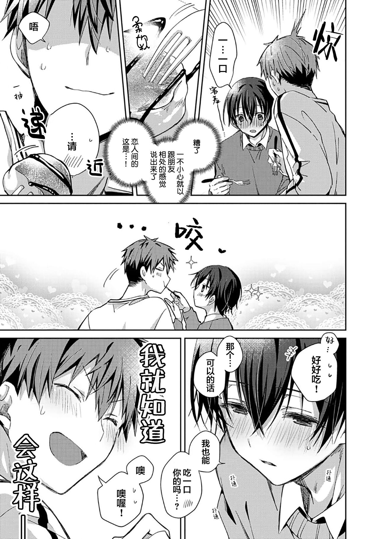 Tsukiaitai Kareshi | 想要交往的男友 - Page 45