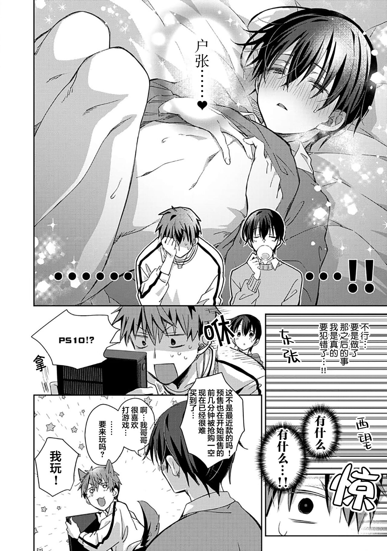 Tsukiaitai Kareshi | 想要交往的男友 - Page 48