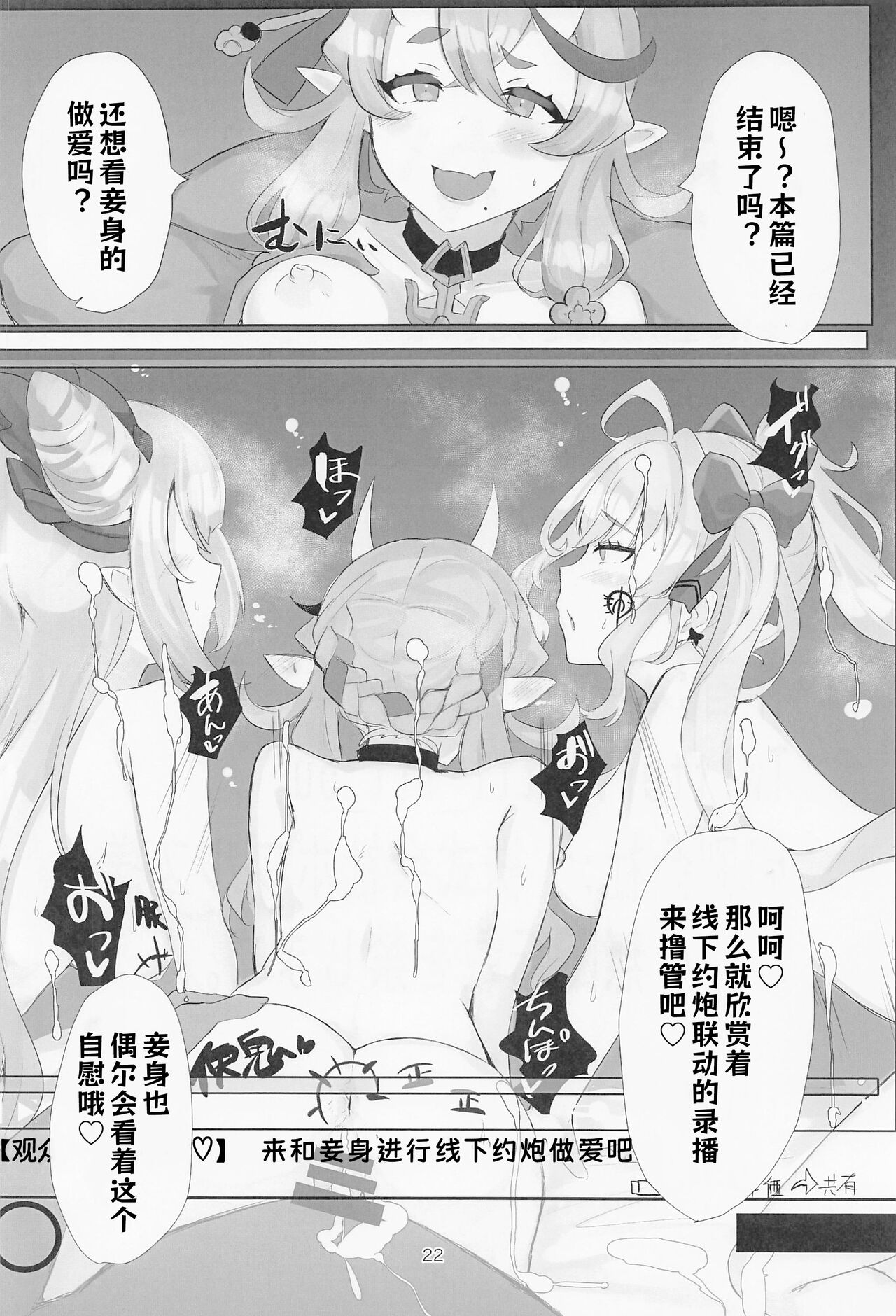 Ero Warawa - Page 21