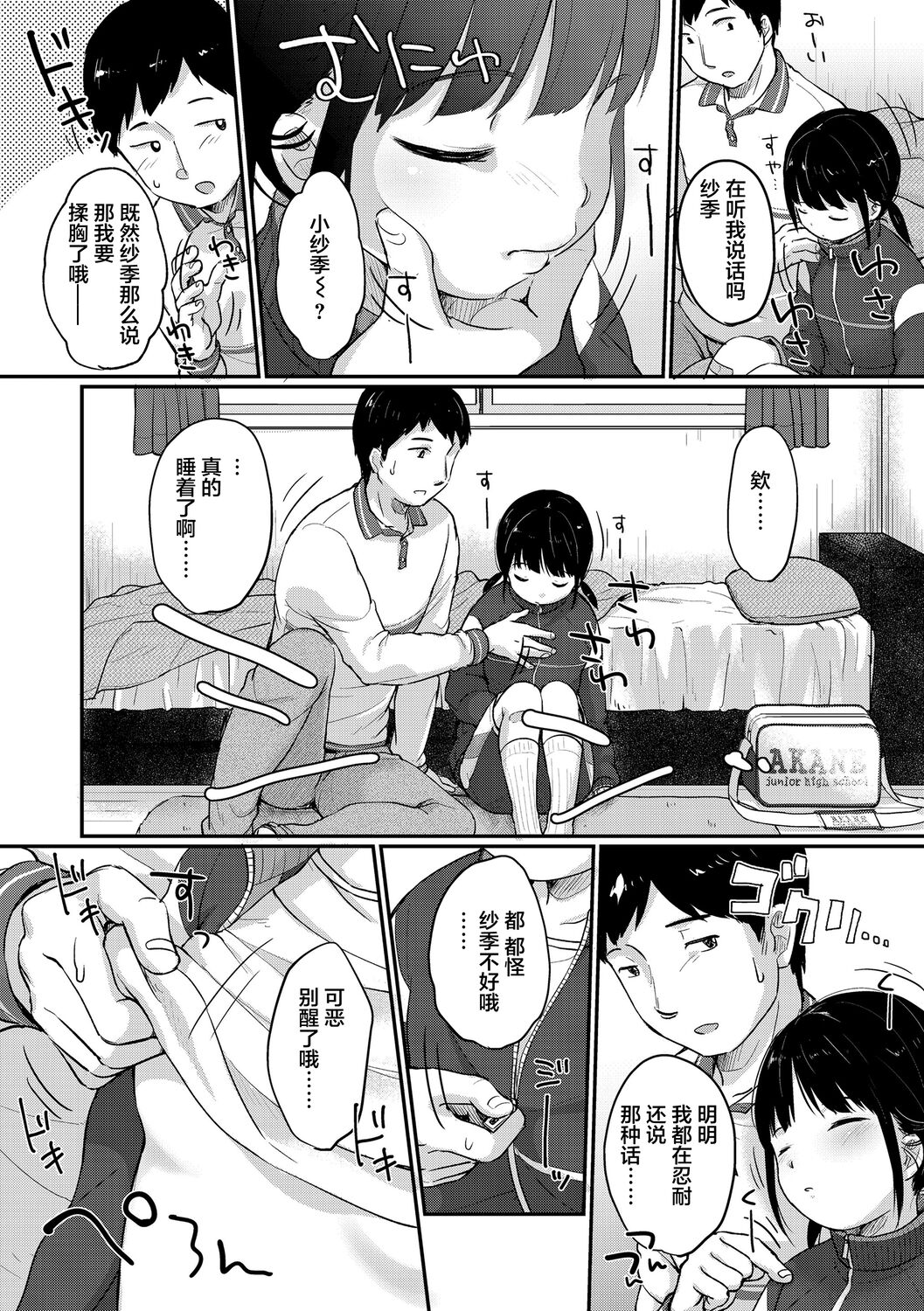 Chuukurai ga Suki - Page 140