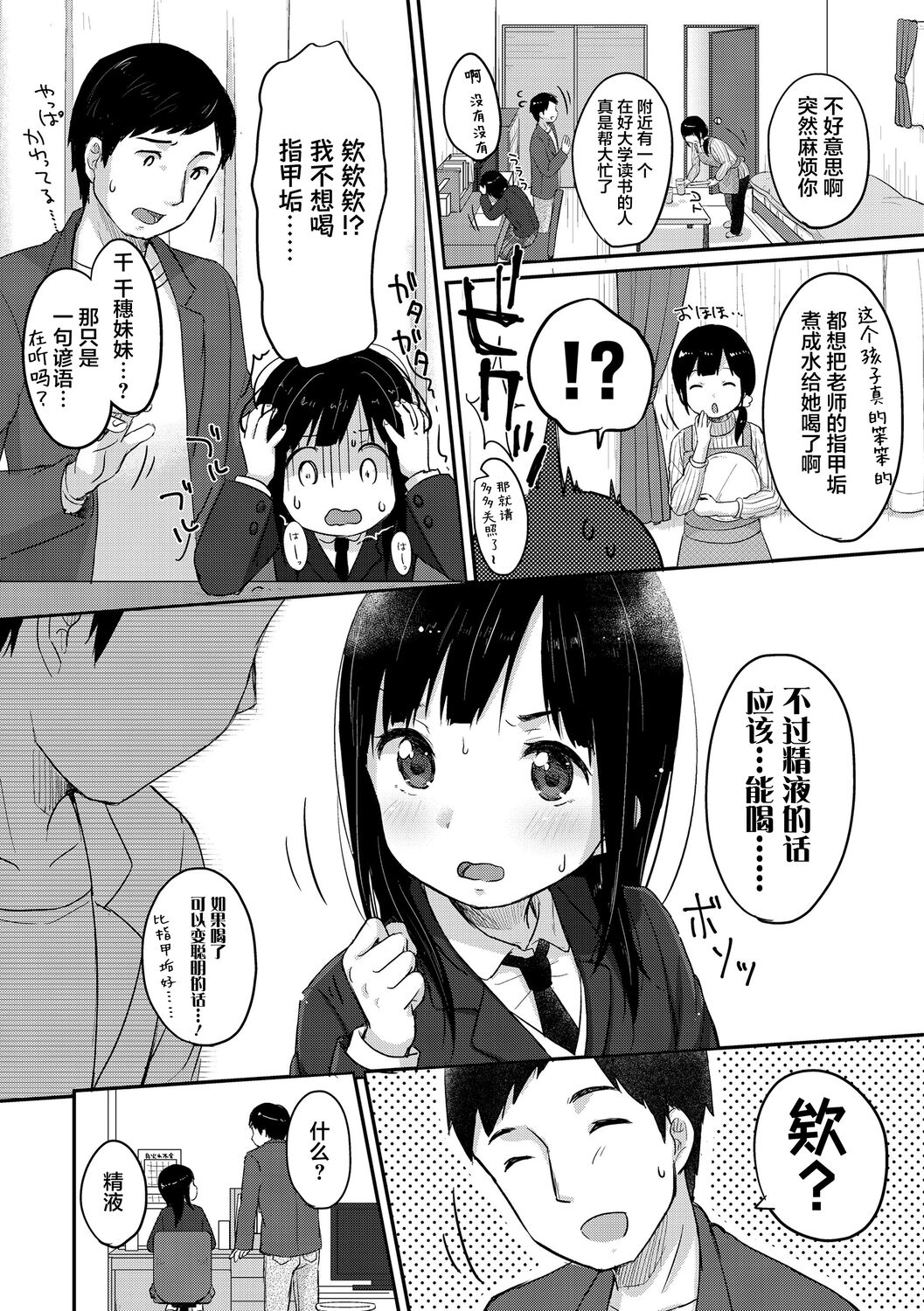 Chuukurai ga Suki - Page 170