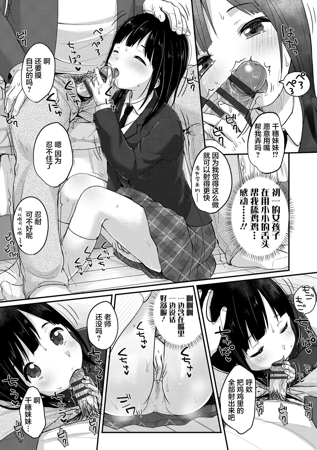 Chuukurai ga Suki - Page 173