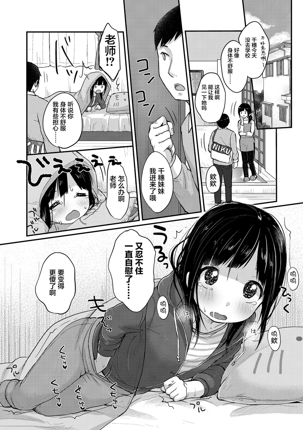 Chuukurai ga Suki - Page 180
