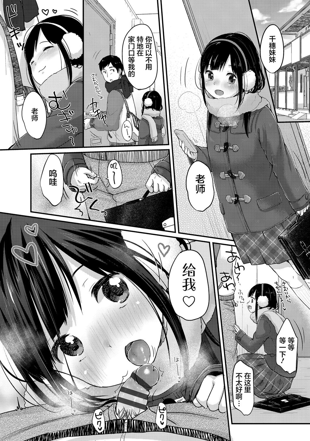 Chuukurai ga Suki - Page 189