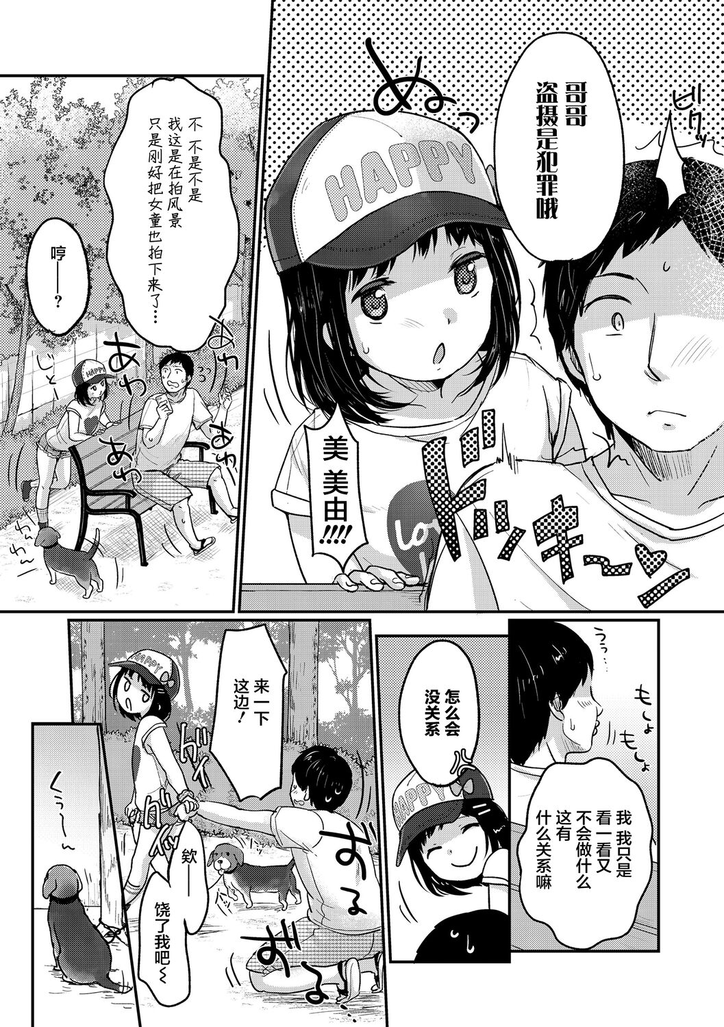 Chuukurai ga Suki - Page 25